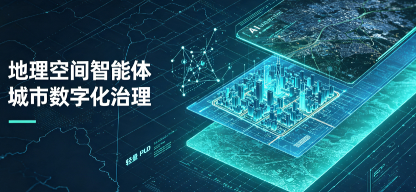 昌吉市地理 AI 智能体 Geo 优化落地城市全域治理，多维空间驱动精细化管理