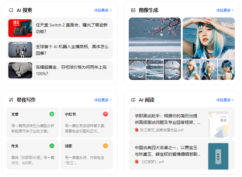 昌吉市智能搜索迎来升级 豆包搜索优化重塑线上内容运营方式
